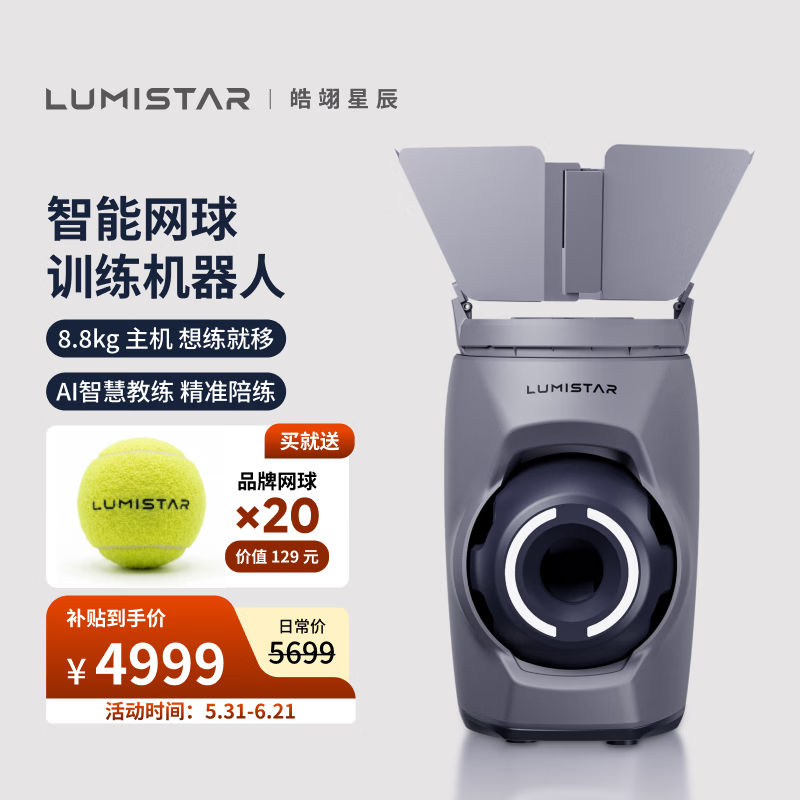 皓翊星辰（LUMISTAR）价保618网球自动发球机 便携智能网球训练陪练机器人 语音APP双控网球练习器TERO星际灰