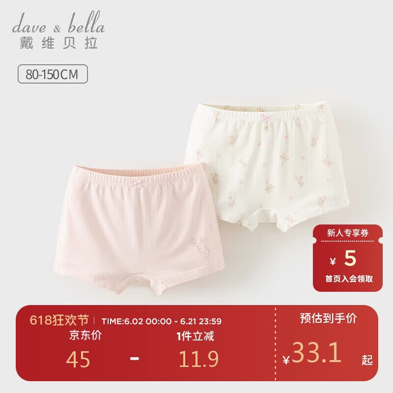戴维贝拉【两件装】儿童内裤女童中大童抗菌印花平角裤