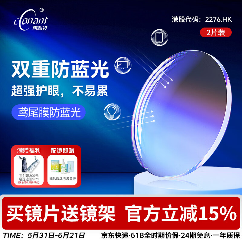 康耐特(CONANT)鸢尾蓝膜镜片双重防蓝光护眼近视眼镜可配度数电竞办公手机防疲劳 防蓝光 1.74(特薄)