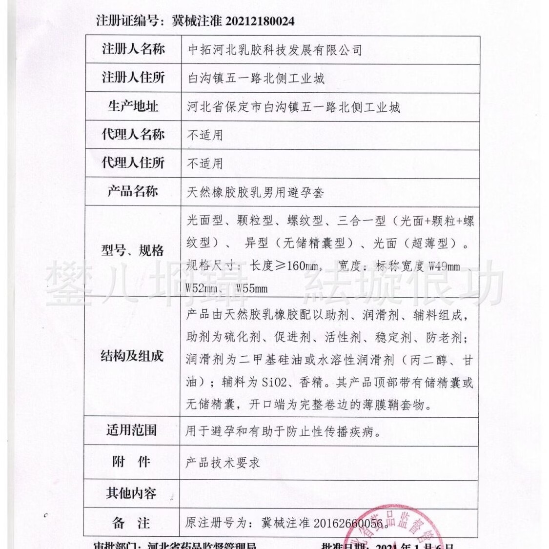 润妮黄金持久避孕套 天然胶乳橡胶 12只