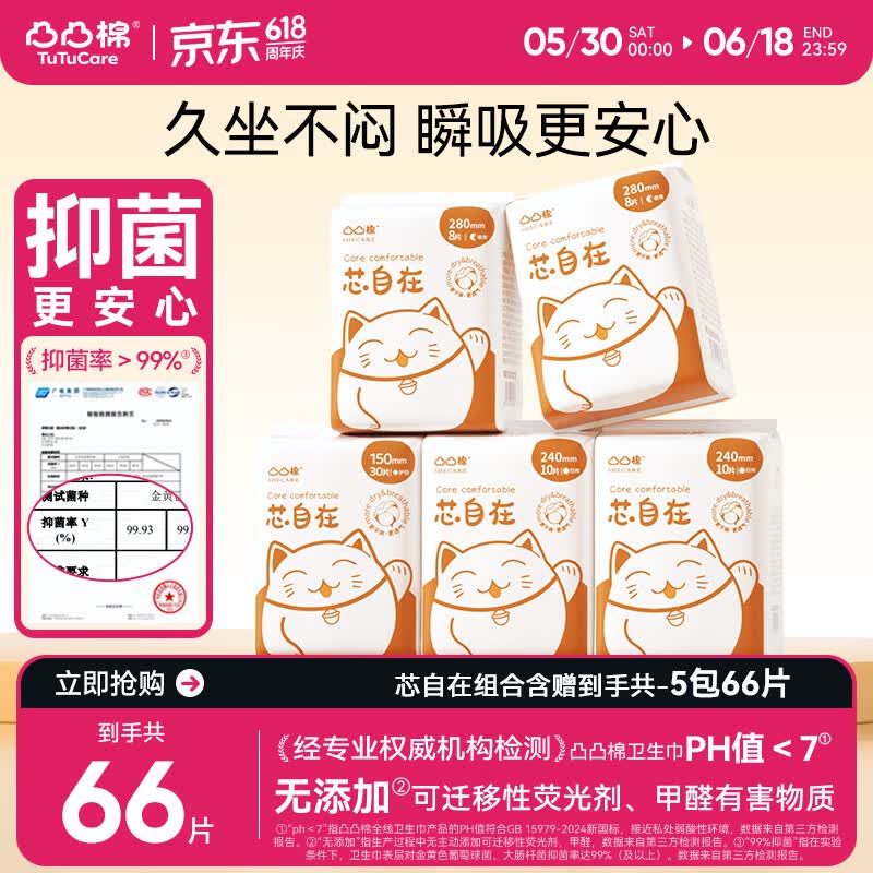 凸凸棉芯自在卫生巾套装日夜用棉柔干爽透气姨妈巾【品牌直供安心品质】 日夜组合66片