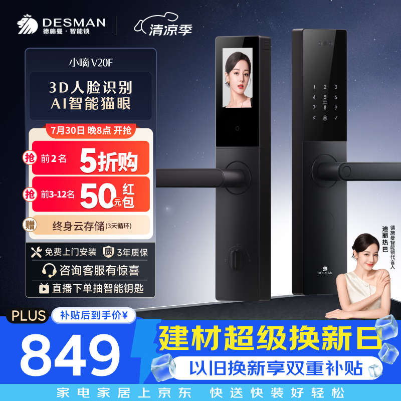 德施曼（DESMAN）智能门锁3D人脸识别大屏猫眼家用指纹密码小嘀V20F