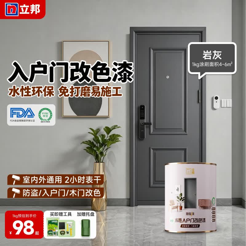 立邦水性金属漆耐水耐侯免打磨防锈漆入户门防盗门翻新改色漆高遮盖 岩灰 1KG