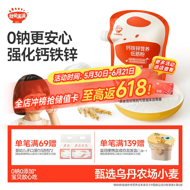 秋田满满低筋面粉500g麦芯粉钙铁锌小麦粉0钠蛋糕华夫饼干宝宝自制辅食