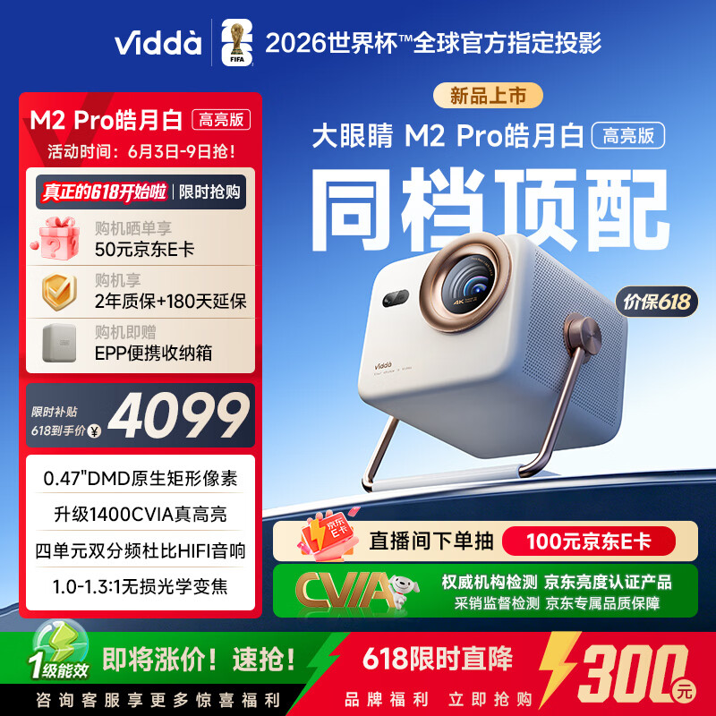 Vidda 大眼睛M2 Pro皓月白高亮版 海信4K超高清三色激光投影仪 无损光学变焦0.47DMD家庭影院国家补贴