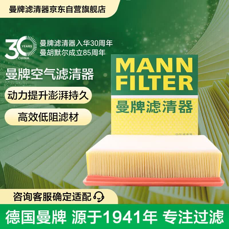 曼牌滤清器（MANNFILTER）空气滤清器空气滤芯C24069新哈弗H6/H4/H2S/F5/F7/F7X/VV5/VV6