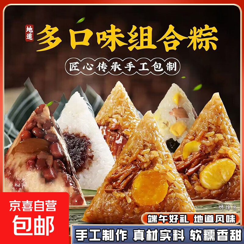 嘉兴特产红枣粽子鲜肉粽子豆沙端午节蛋黄肉粽手工早餐黑米白米粽 蜜枣粽子/100g 1个【粽香安康】
