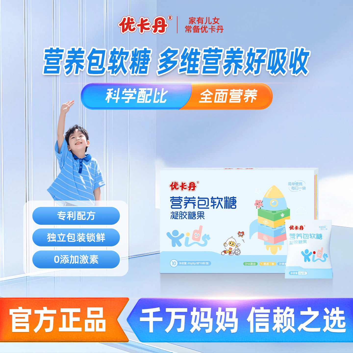 优卡丹γ-氨基丁酸dha叶黄素乳酸菌四合一营养包软糖儿童男女营养品补品 体验装10包*1盒丨不划算