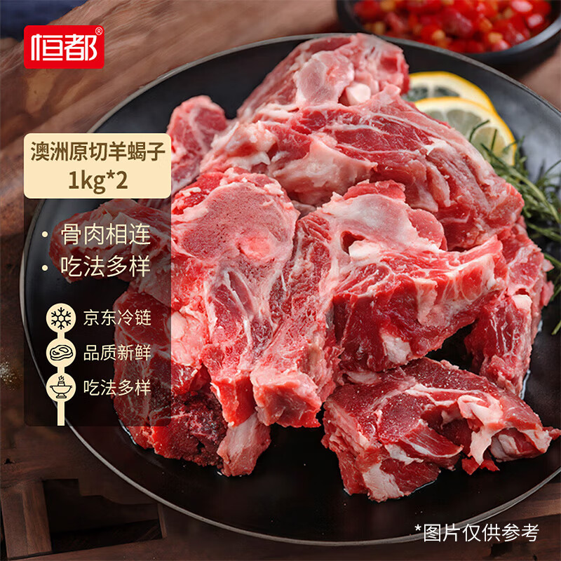 恒都 澳洲原切羊蝎子 净重4斤冷冻 火锅食材 炖煮佳品 带肉率35%左右
