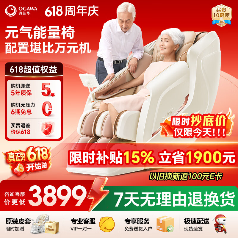 奥佳华【自营专供】按摩椅十大品牌家用太空舱颈椎肩颈全身零重力政府补贴老人生日礼物7508pro浅香云杏