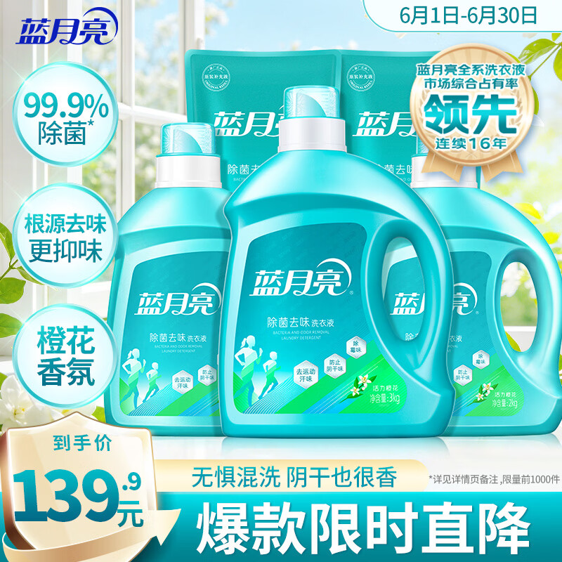 蓝月亮除菌去味洗衣液16斤 64.75元 - 美泡泡 蓝月亮除菌去味洗衣液16斤 64.75元 - 美泡泡