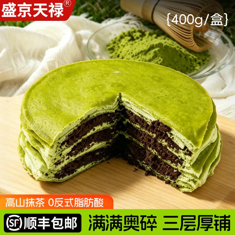 盛京天禄千层蛋糕6英寸动物奶油蛋糕芋抹茶奥爆浆蛋糕生日蛋糕网红下午茶 抹茶奥LI奥味 400g 2盒 京东折扣/优惠券