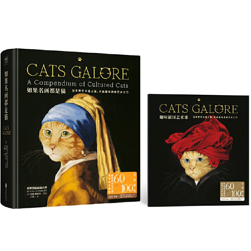 Cats Galore猫咪集锦:如果名画