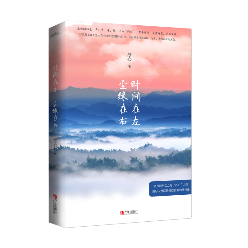 时间在左，尘缘在右