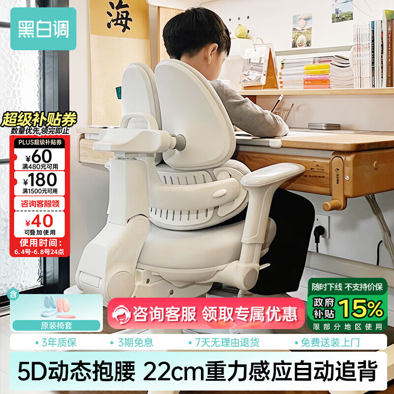 黑白调G6Pro儿童学习椅写字椅学生学习椅子儿童专用3-18岁【5D抱腰】 粉色 G6Pro 【5D抱腰 22cm自动追背】