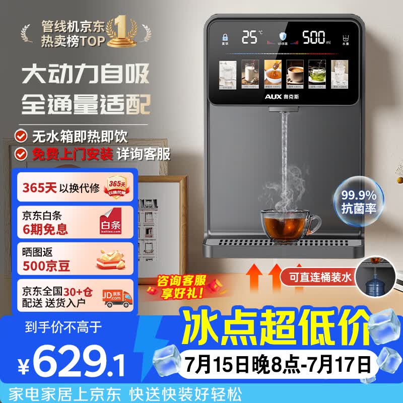 奥克斯（AUX）家用高端净水器净饮机伴侣 UV紫外杀菌大动力自吸全通量适配速热挂壁饮水机管线机YGX-2203W
