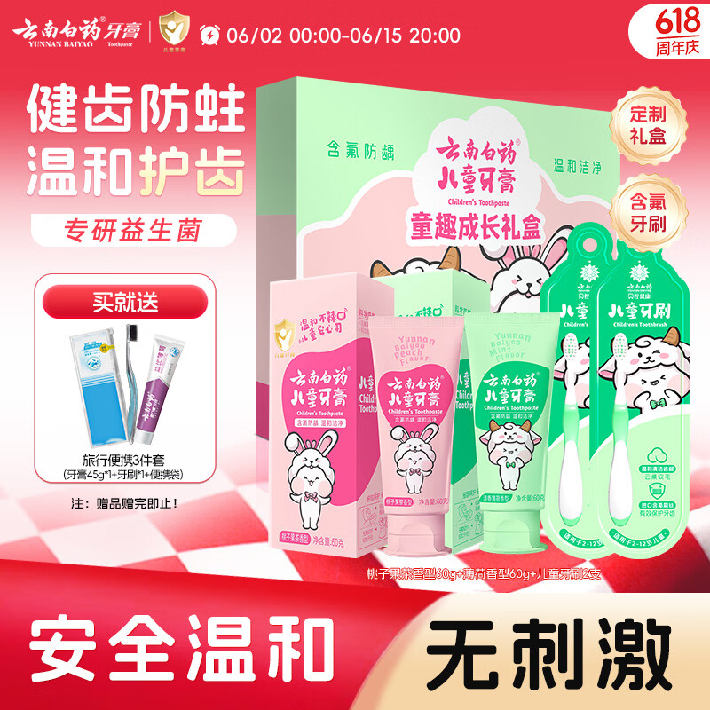 云南白药6-12岁儿童牙膏牙刷礼盒益生菌含氟防蛀固齿六一儿童节礼物共120g