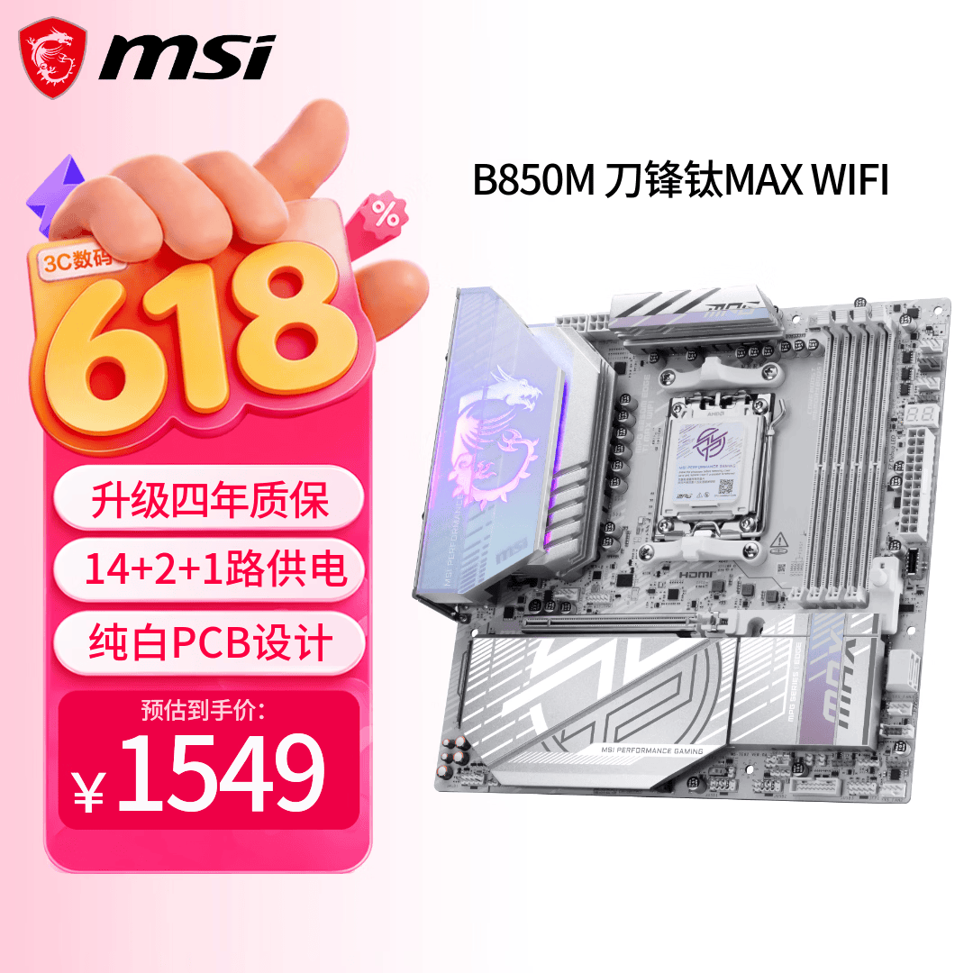 微星（MSI）MPG B850M EDGE TI MAX WIFI刀锋钛主板 支持CPU 9850X3D/9800X3D/9700X(AMD B850/AM5接口)