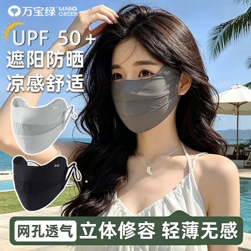 万宝绿防晒口罩防紫外线夏季黑色遮阳透气口罩女超薄立体透气护眼角面罩 两件替换装【摩卡灰+气质灰】立体修容 冰感锦纶【防护至眼角】高倍防晒