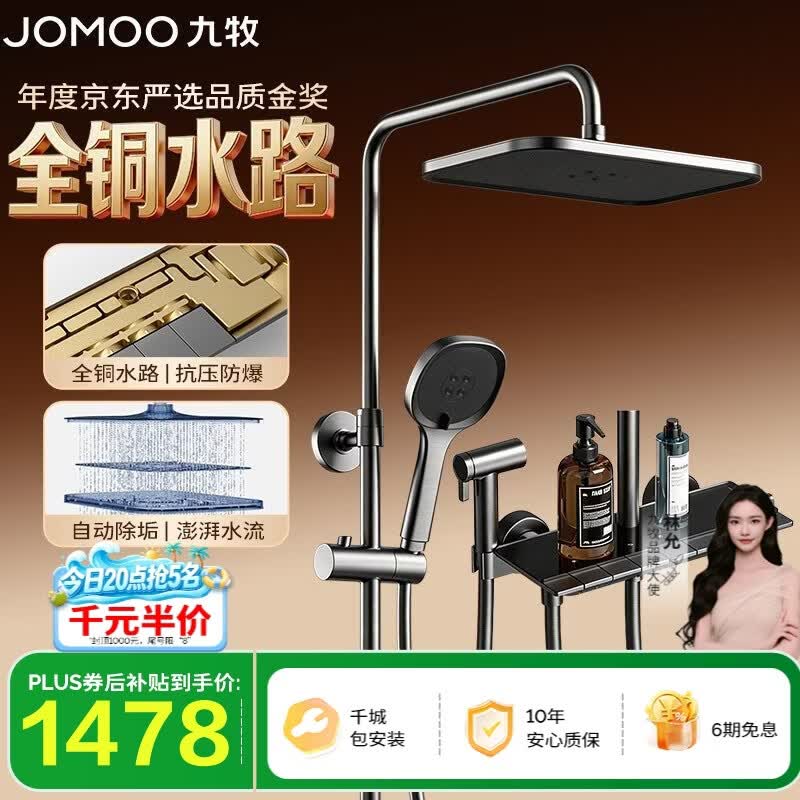 九牧（JOMOO）九牧花洒淋浴枪灰琴键自动除垢精铜水路淋浴器36602-536/HBS-1