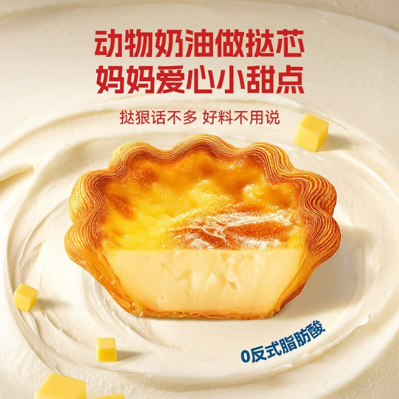 小萨牛牛蛋挞速食微波空气炸锅酥脆蛋挞皮烘培食材家庭烘焙甜点蛋挞下午茶 花挞蛋挞6个(原味)