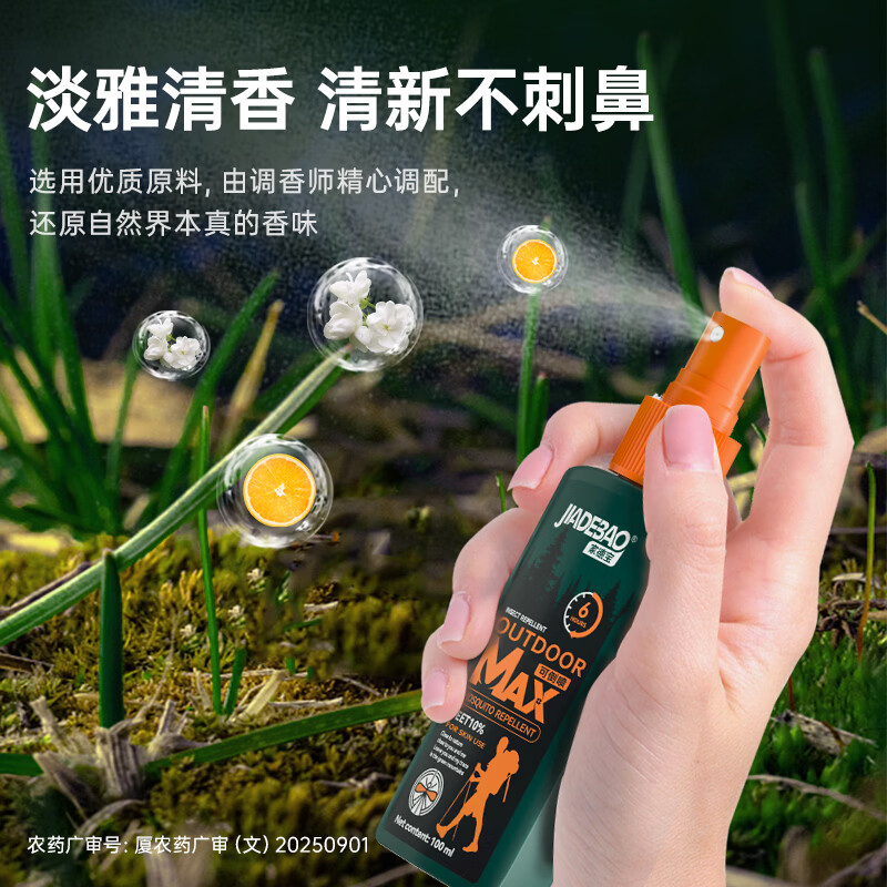 家德宝(JIADEBAO)驱蚊喷雾户外驱蚊液防蚊虫叮咬花露水蚊不叮驱蚊神器 经典款100ml