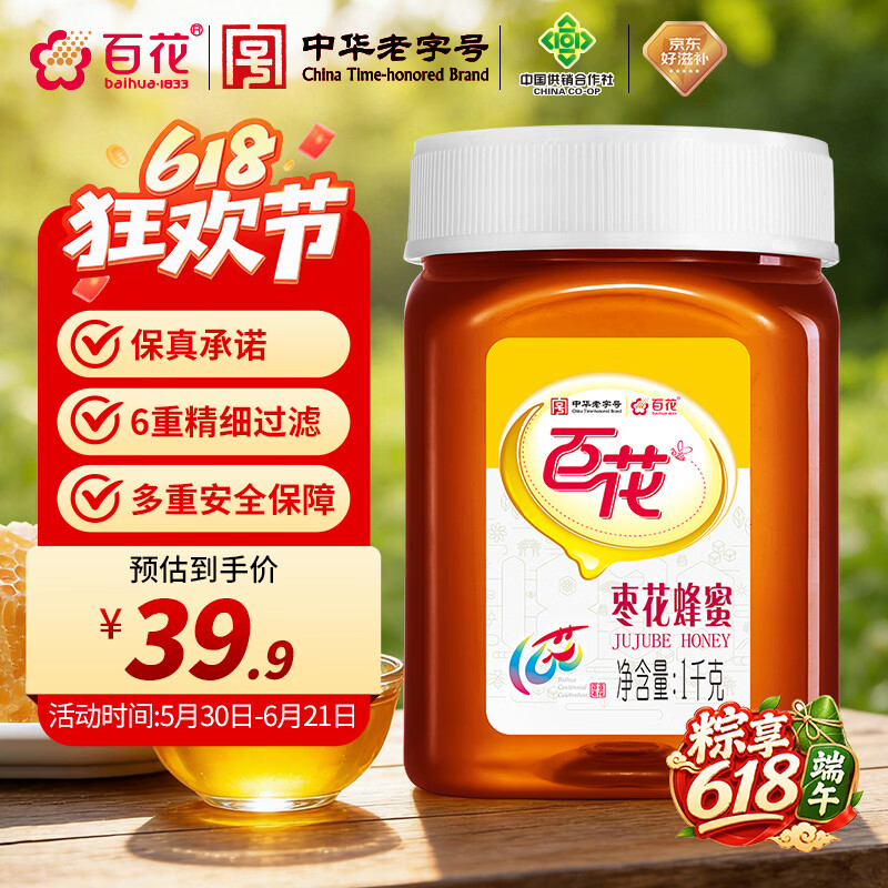 百花 枣花蜜 枣花蜂蜜1000g 中华老字号早餐牛奶伴侣冲饮节日礼品礼物