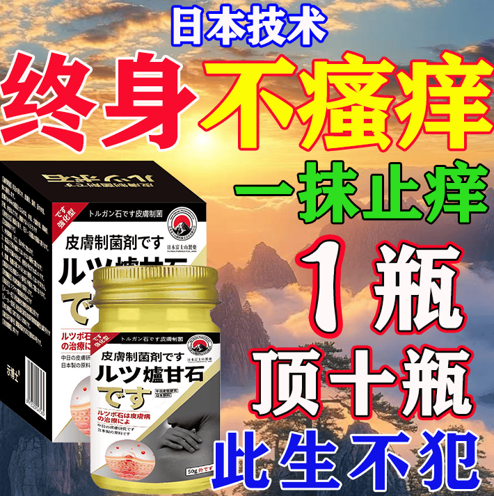 皮肤瘙痒止痒杀菌炉甘石膏皮焱湿诊真菌皮肤干燥瘙痒止痒断痒王 50g*1盒炉甘石膏