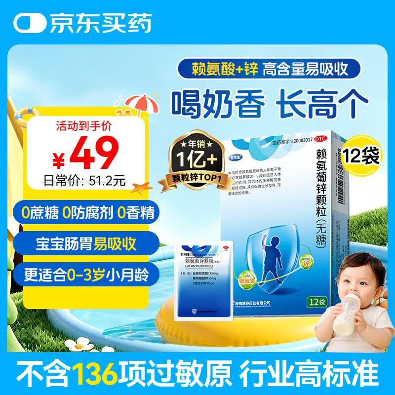 巨可生 赖氨葡锌颗粒（无糖）12袋/盒  补充赖氨酸+锌 锌儿童补锌 改善味觉促进孩子生长发育赖氨酸青少年儿童长高