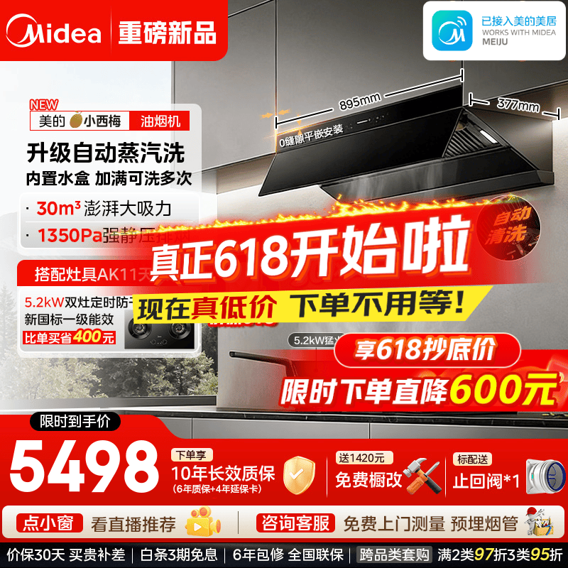 美的（Midea）【小西梅油烟机AK10】顶侧一体30风量自动蒸汽洗 高层防倒灌开放式厨房 免拆洗油烟机燃气灶具套装 【特价天然气-加1899元防干烧灶AK11(支持鸿蒙智联)】 厨房多件套