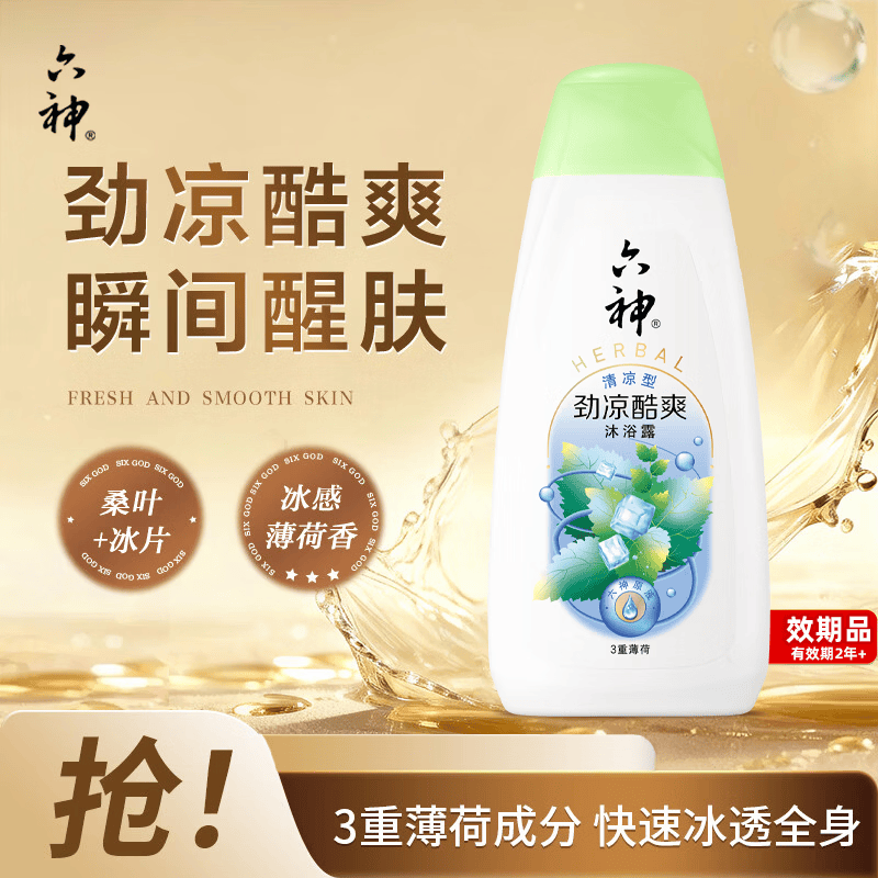六神劲凉酷爽沐浴露450g 男士沐浴露女士 冰感薄荷香 – 仅需¥24.4