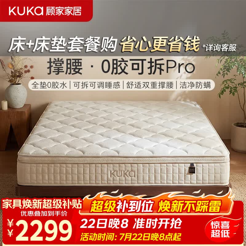 顾家家居撑腰0胶可拆Pro三防面料抑菌四叶草弹簧睡感可拆0胶床垫M1272U 1.5*2.0M