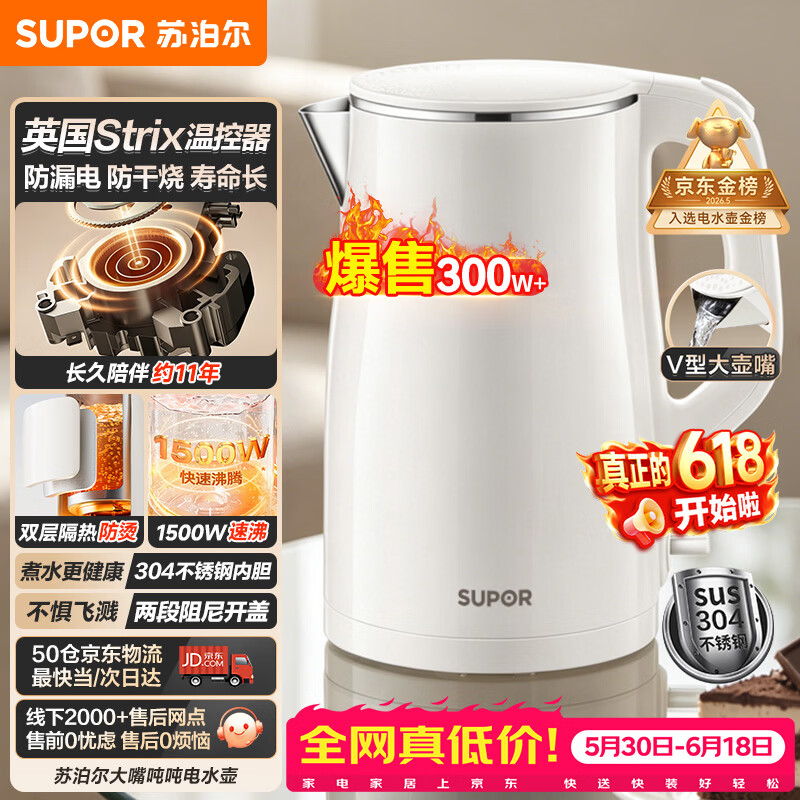 苏泊尔（SUPOR）电水壶烧水壶 1.5L小容量热水壶 304不锈钢健康内胆 双层防烫 电热水壶 SW-15T80A 【价保618】