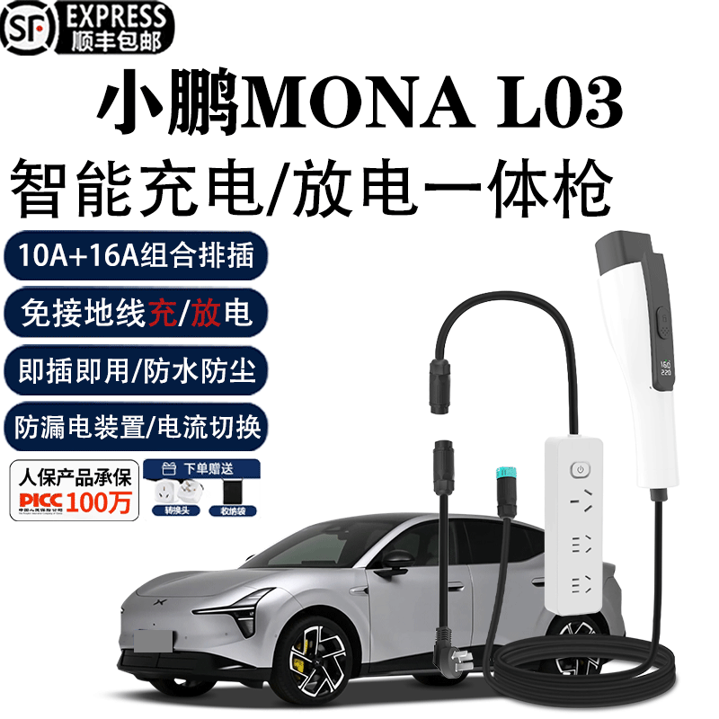 ROMADA小鹏MONA L03充电放电一体枪家用3.5KW便携式220v智能数显随车充放电交流两用取电器 小鹏MONA L03 充电/放电二合一【5米】