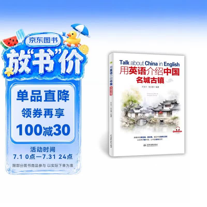用英语介绍中国名城古镇