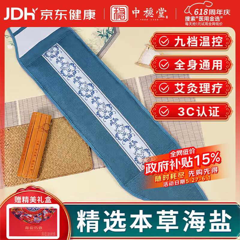 中稳堂盐袋热敷包海盐热敷袋电加热理疗袋腰间盘突出暖宫腰带送长辈礼物