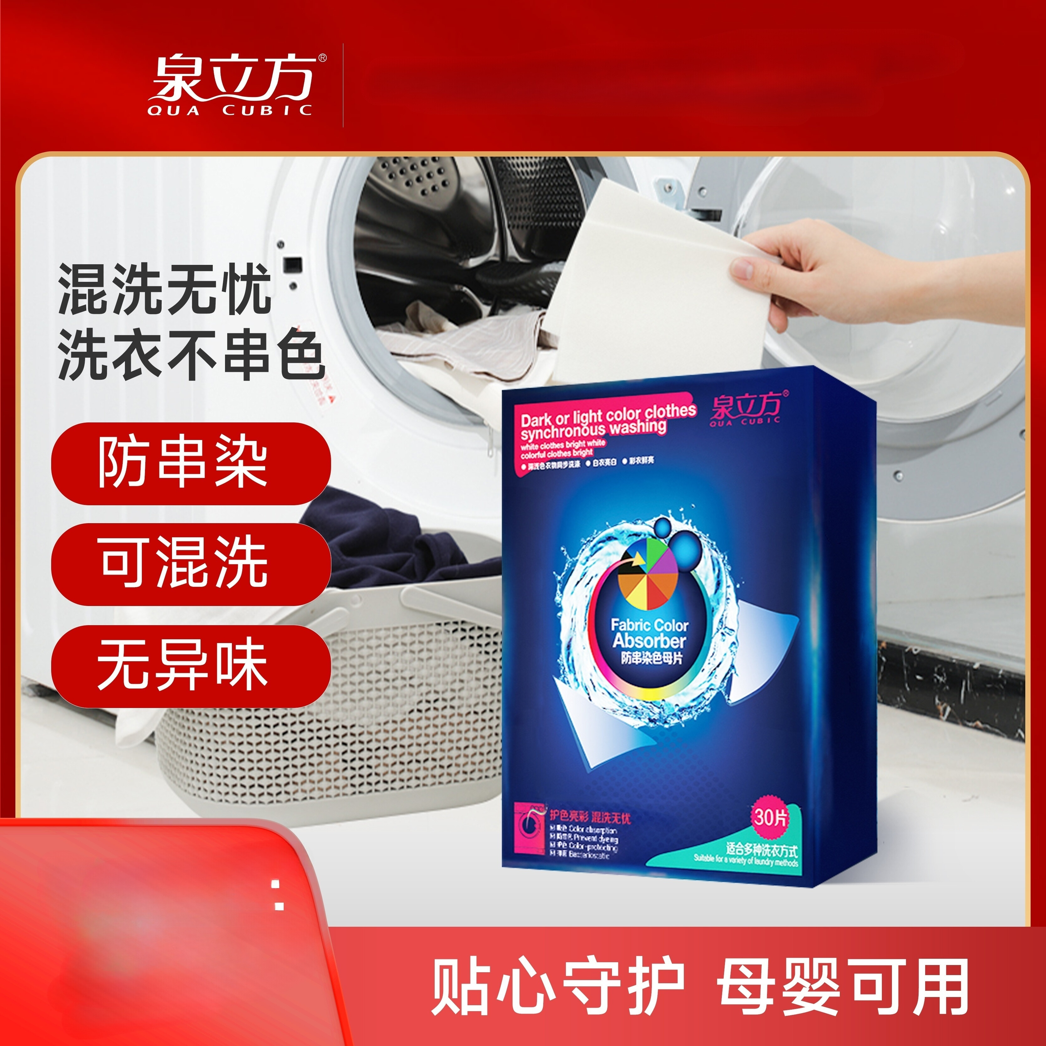 泉立方吸色片洗衣机混洗防串染色母片衣物防串染 4盒120片