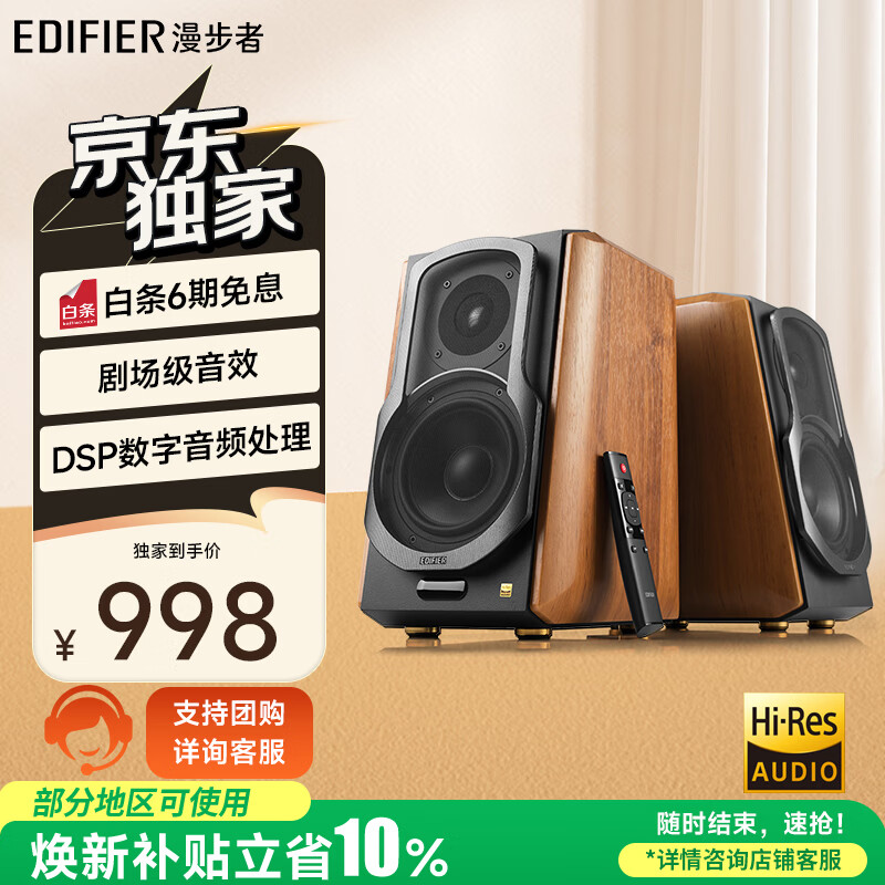 漫步者（EDIFIER）【数码多年度推荐】S1000MKII 旗舰HIFI级2.0音箱 蓝牙音箱 高保真音响 电脑音响 电视音响