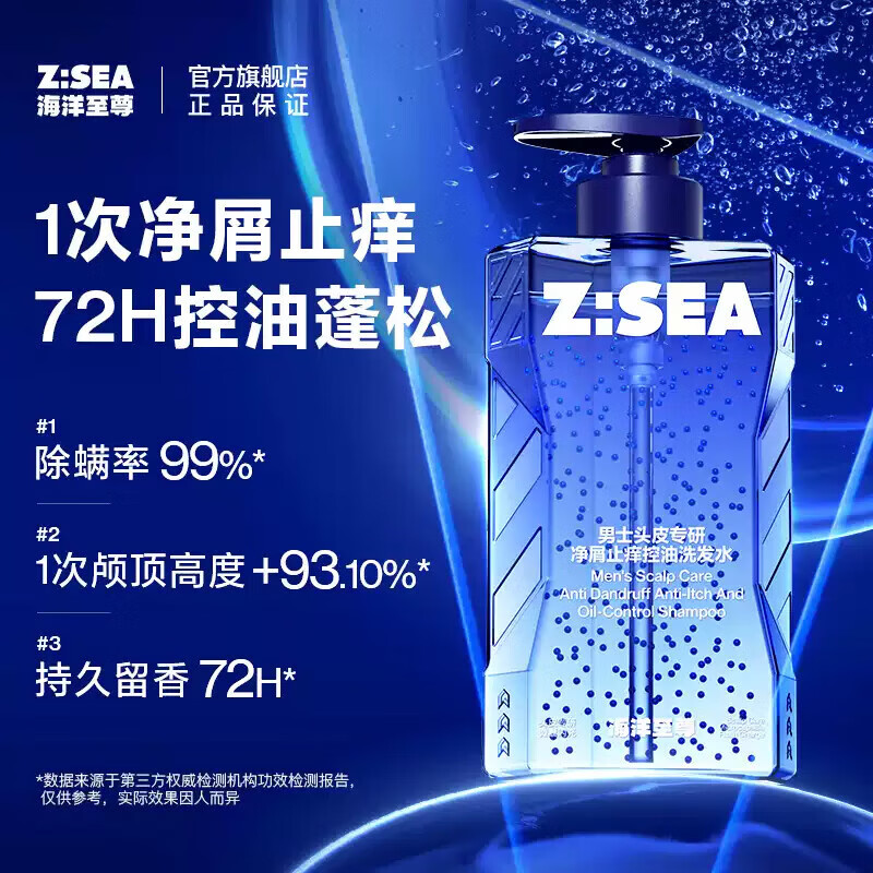 海洋至尊洗发水男去屑止痒洗发水【欧豪同款】控油蓬松男洗头膏露官方正品 男士清爽洗护组合【沐浴露 + 洗发水】