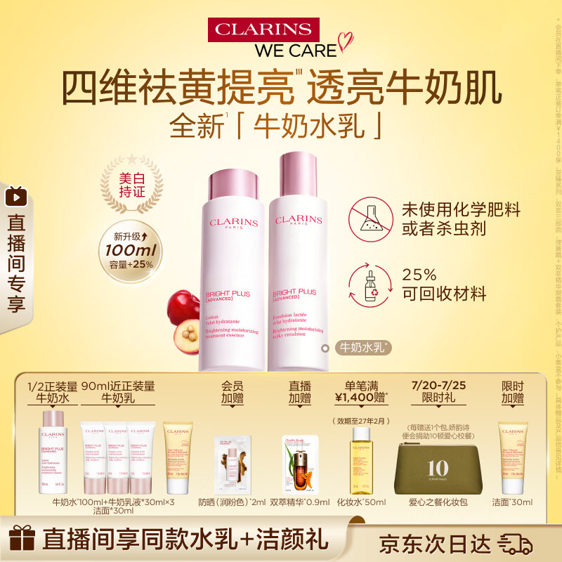 娇韵诗牛奶水乳套装水200ml+乳100ml美白淡斑祛黄提亮护肤品生日礼物