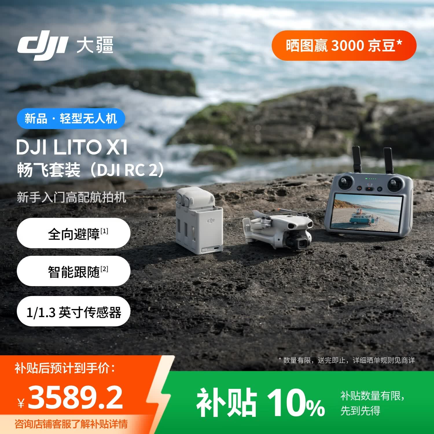 大疆 DJI Lito X1 畅飞套装（DJI RC 2）新手入门高配航拍机4K高清全向避障前视激光雷达无人机