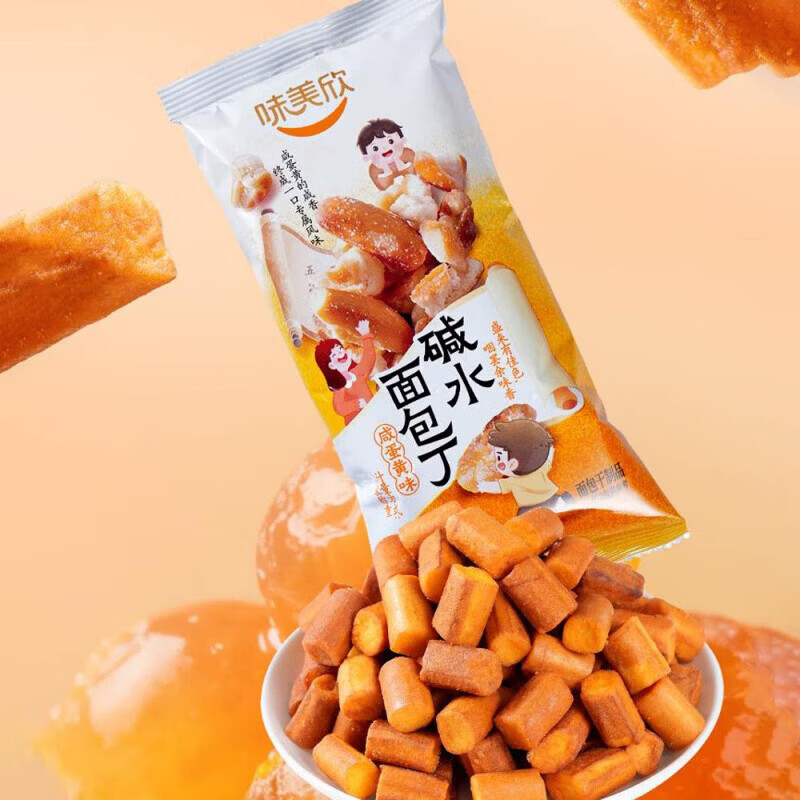 味美欣旗舰店正品非油炸碱水面包丁袋装传统糕点休闲碱性零食多口味 咸蛋黄味*10袋(总330g左右) 1盒