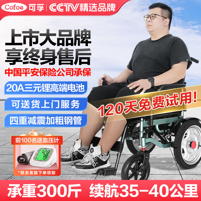 可孚电动轮椅全自动智能老人专用防侧翻减震越野老年人残疾人代步车轻便折叠铅酸锂电池20A