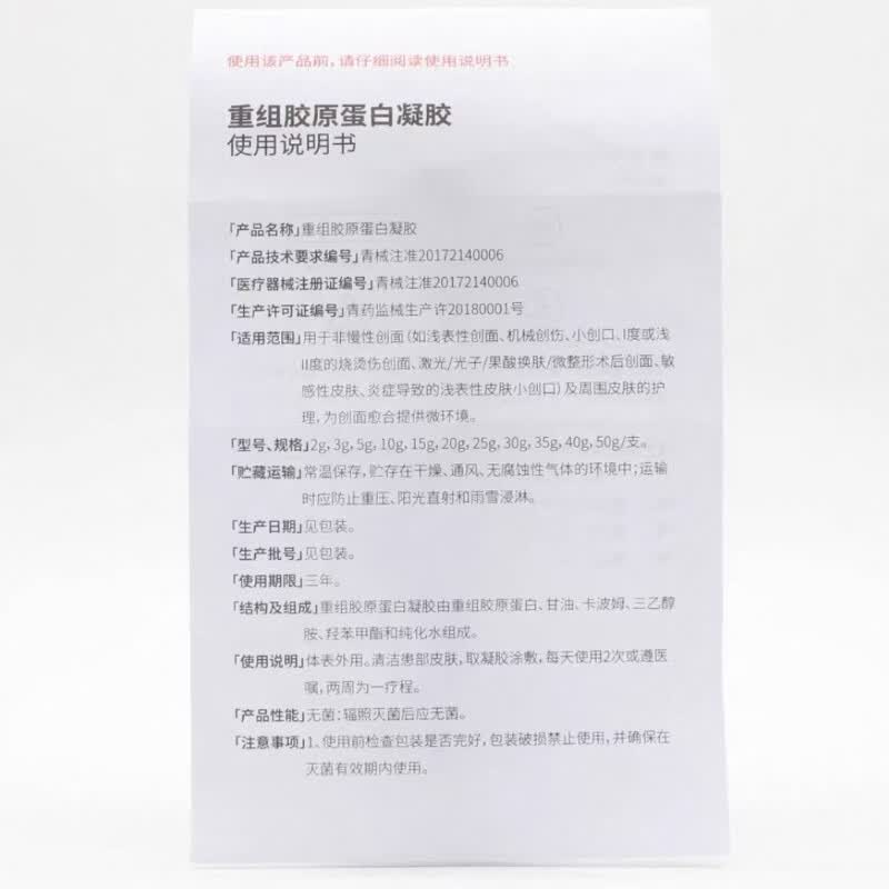 悦白之几重组胶原蛋白凝胶15g/支皮肤护理创面愈合提供微环境 重组胶原蛋白凝胶15g【3盒】送同款1盒