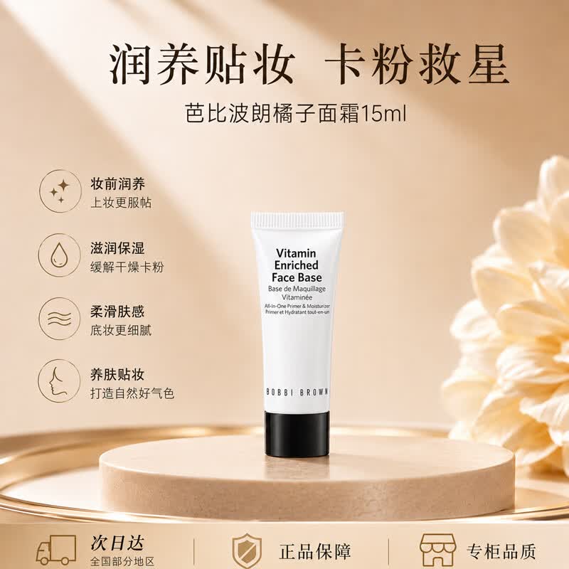 芭比波朗妆前柔润底霜橘子面霜隔离妆前乳15ml 生日礼物送男女朋友
