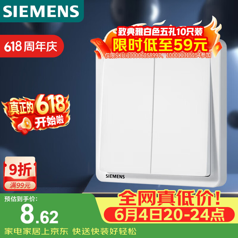 西门子（SIEMENS）开关面板 二开单控开关 86型暗装 致典雅白色5TA14213NC01