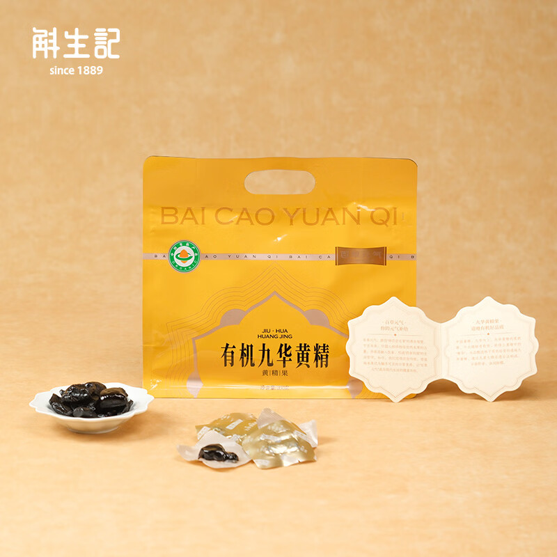 百草元气黄精果九蒸九晒黄精 200g*1袋 京东折扣/优惠券