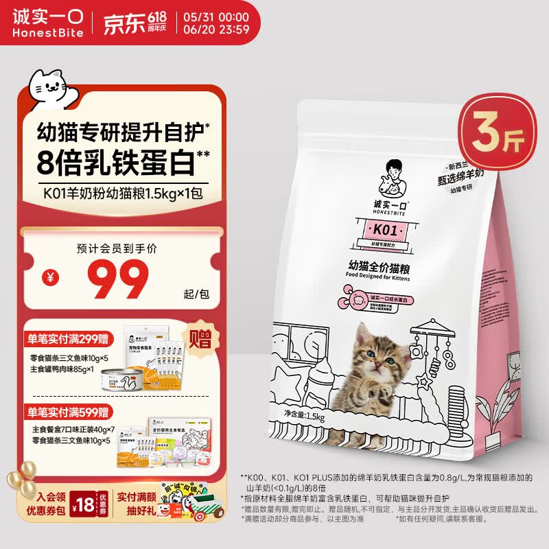 诚实一口K01全价猫粮幼猫孕猫专用乳铁蛋白新西兰绵羊奶1.5kg