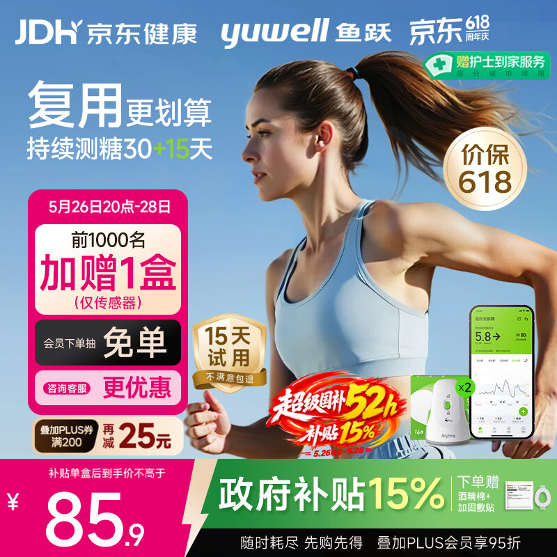 鱼跃（yuwell）Anytime4Pro动态测血糖仪家用医用监测仪传感器2盒装 不含发射器