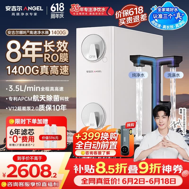 安吉尔【价保618】哪吒高速净水器1400G家用净水器8年长效RO膜反渗透厨下式净水机J3780-ROC186